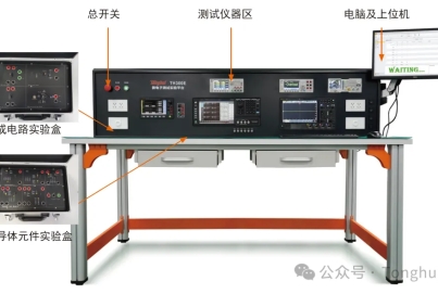 同惠TH300E教學(xué)實驗系統(tǒng)涵蓋微電子學(xué)、集成電路設(shè)計、半導(dǎo)體CV特性等測試實踐