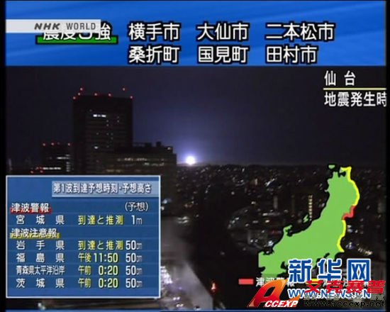 日本宮城縣、仙臺(tái)市等東北地區(qū)發(fā)生7.4級(jí)地震