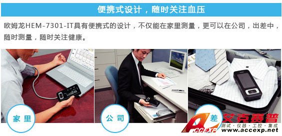 便攜式設(shè)計，隨時關(guān)注血壓