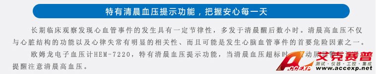 特有清晨血壓提示功能，把握安心每一天