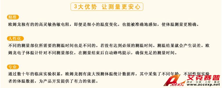 測量準確、安全可靠、使用便捷的歐姆龍電子體溫計是家庭和醫(yī)用首選