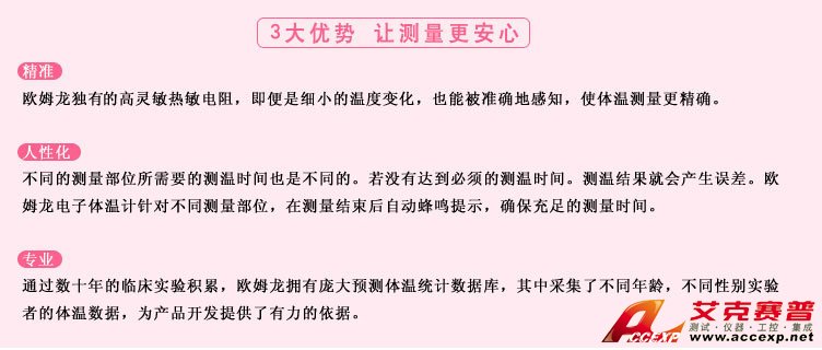 測(cè)量準(zhǔn)確、安全可靠、使用便捷的歐姆龍電子體溫計(jì)是家庭和醫(yī)用首選