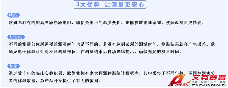 測量準確、安全可靠、使用便捷的歐姆龍電子體溫計是家庭和醫(yī)用首選