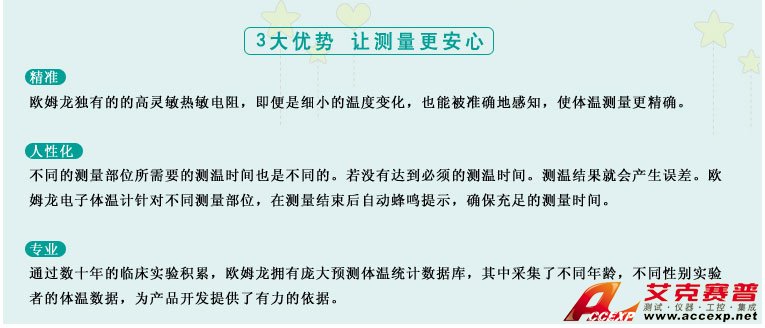 測(cè)量準(zhǔn)確、安全可靠、使用便捷的歐姆龍電子體溫計(jì)是家庭和醫(yī)用首選