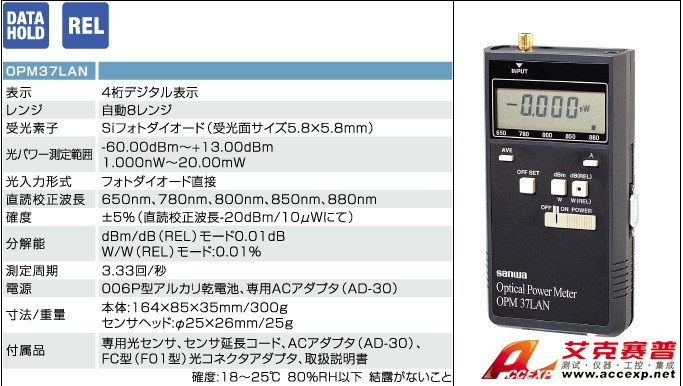 日本三和 Sanwa OPM37LAN 激光功率計