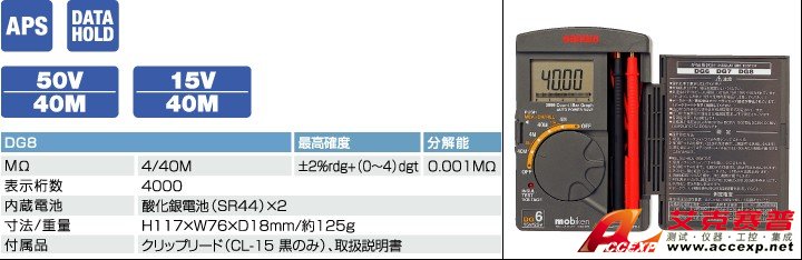 日本三和 Sanwa DG8 絕緣電阻測(cè)試儀