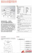 KYOWA 振動臺測量用軟件